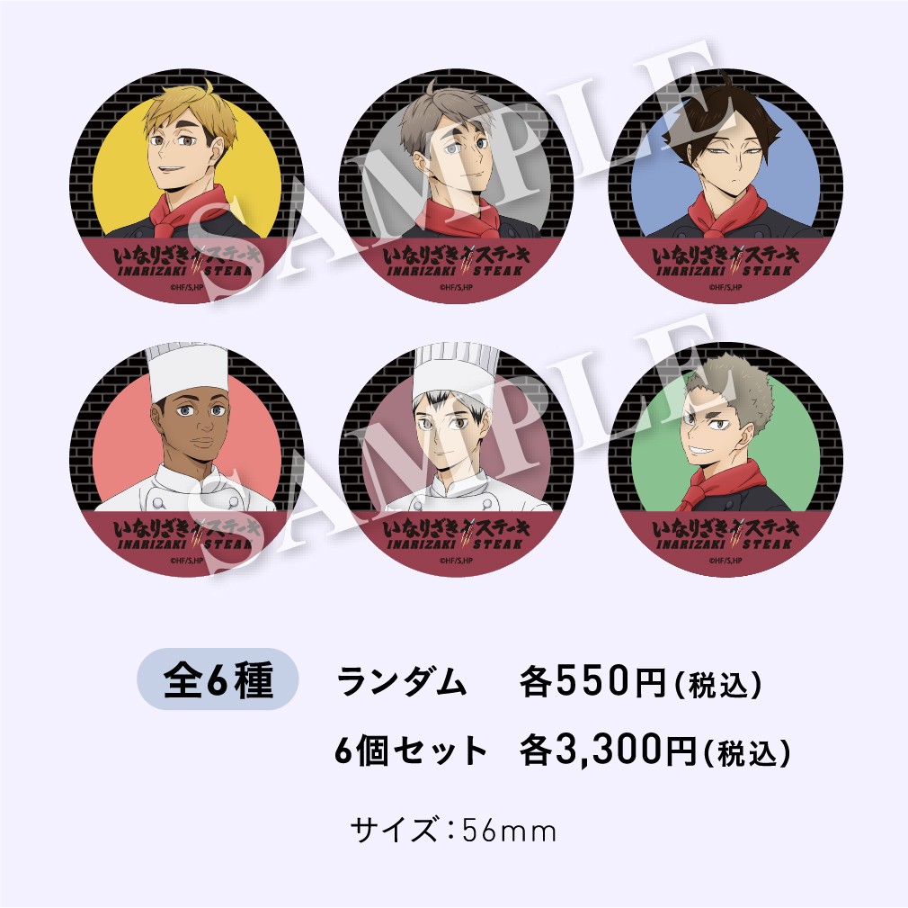 全6種 ランダム:各550円（税込） 6個セット:各3,300円（税込） サイズ：56mm