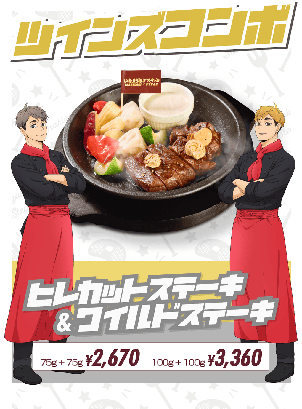 ツインズコンボ ヒレカットステーキ&ワイルドステーキ