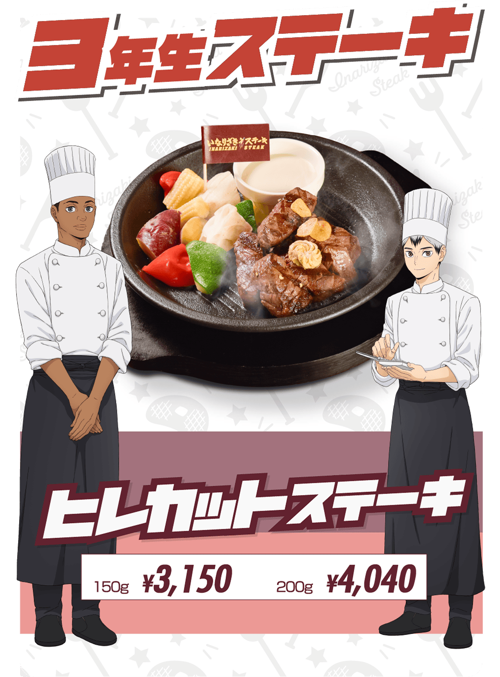 2年生ステーキ ワイルドステーキ