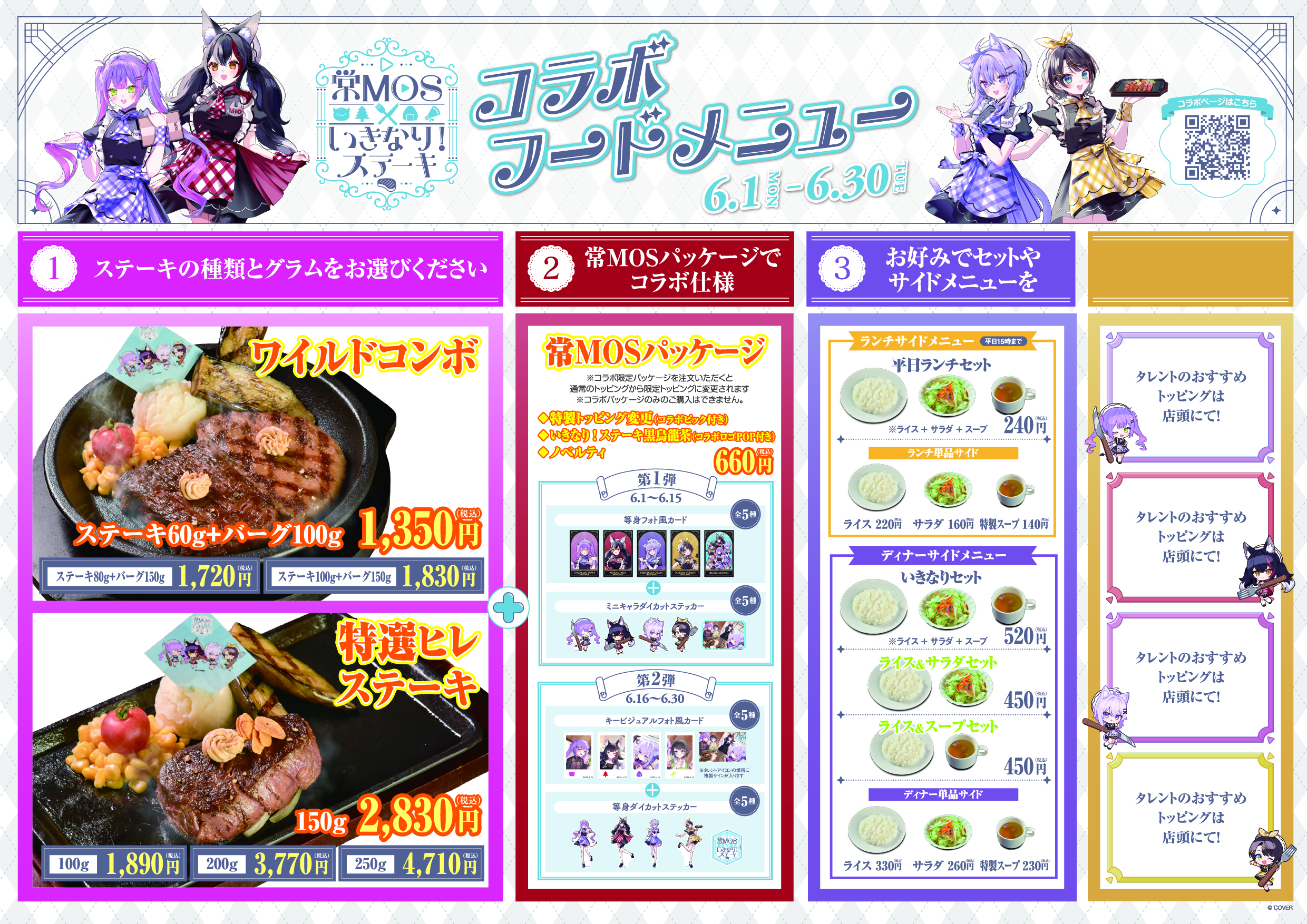 常MOS × いきなり！ステーキ ｜ いきなり！ステーキ【公式】