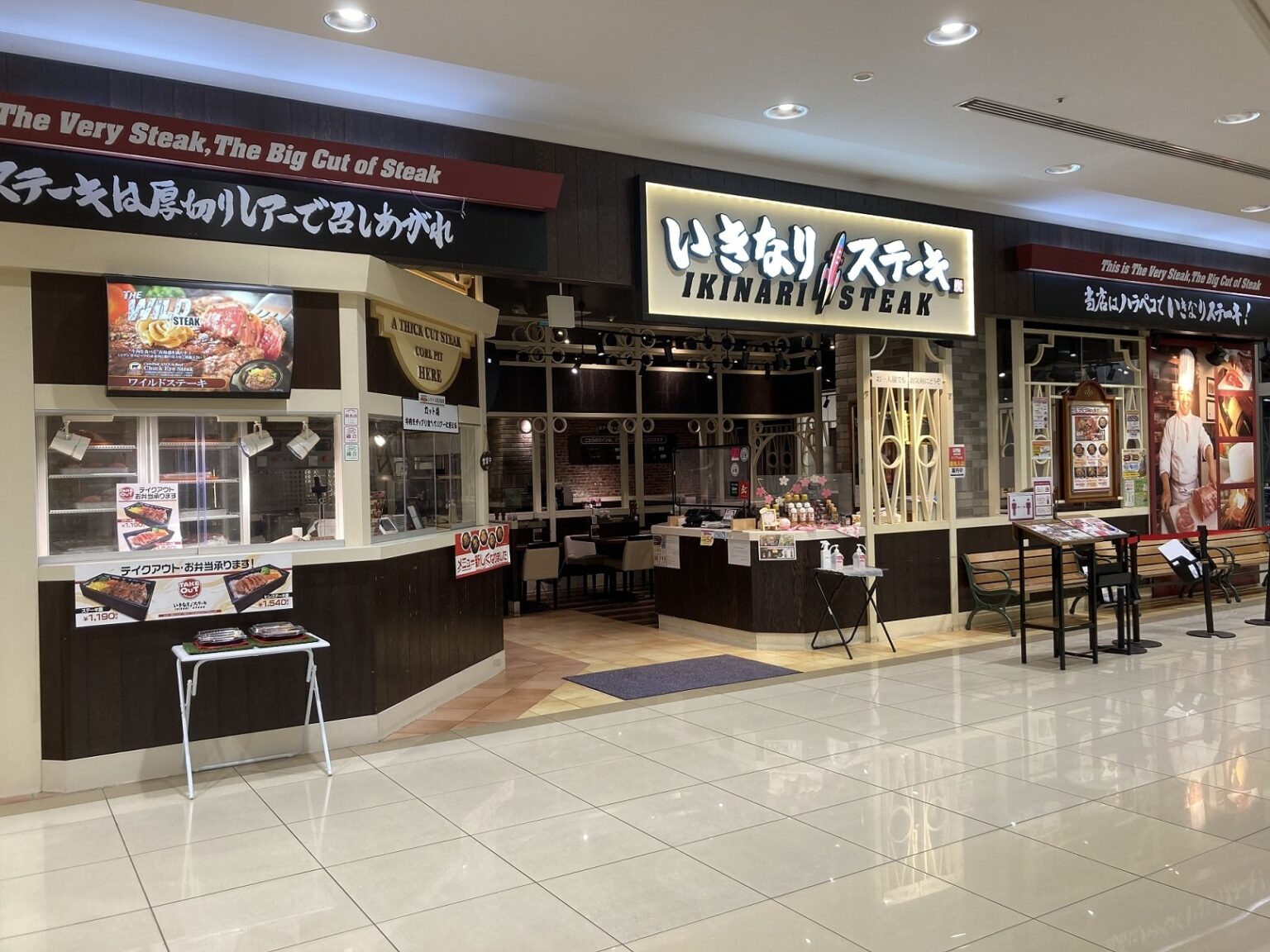 いきなりステーキ イオンモール綾川店 , イオンモール綾川 公式ホームページ – MSKYXA
