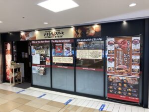 いきなりステーキ ヤエチカ店>