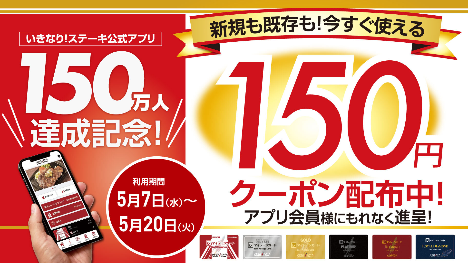 150万人達成記念クーポン