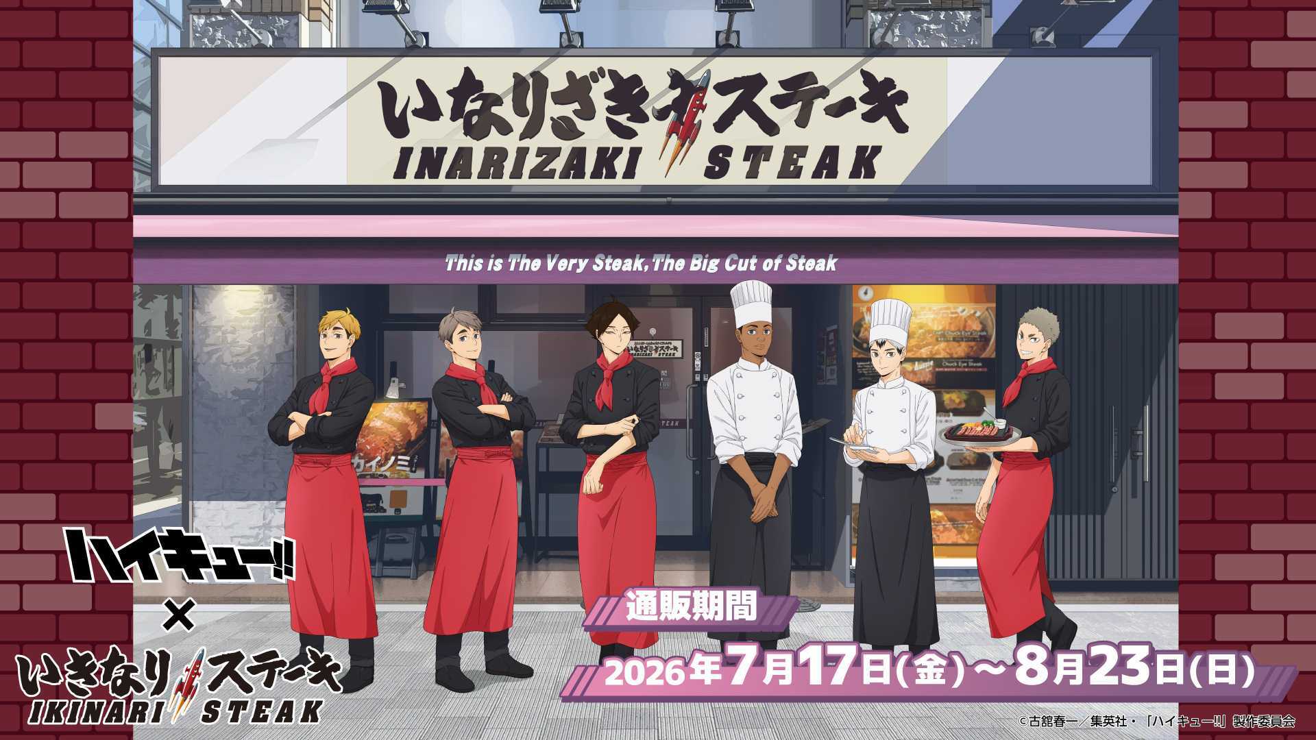ハイキュー