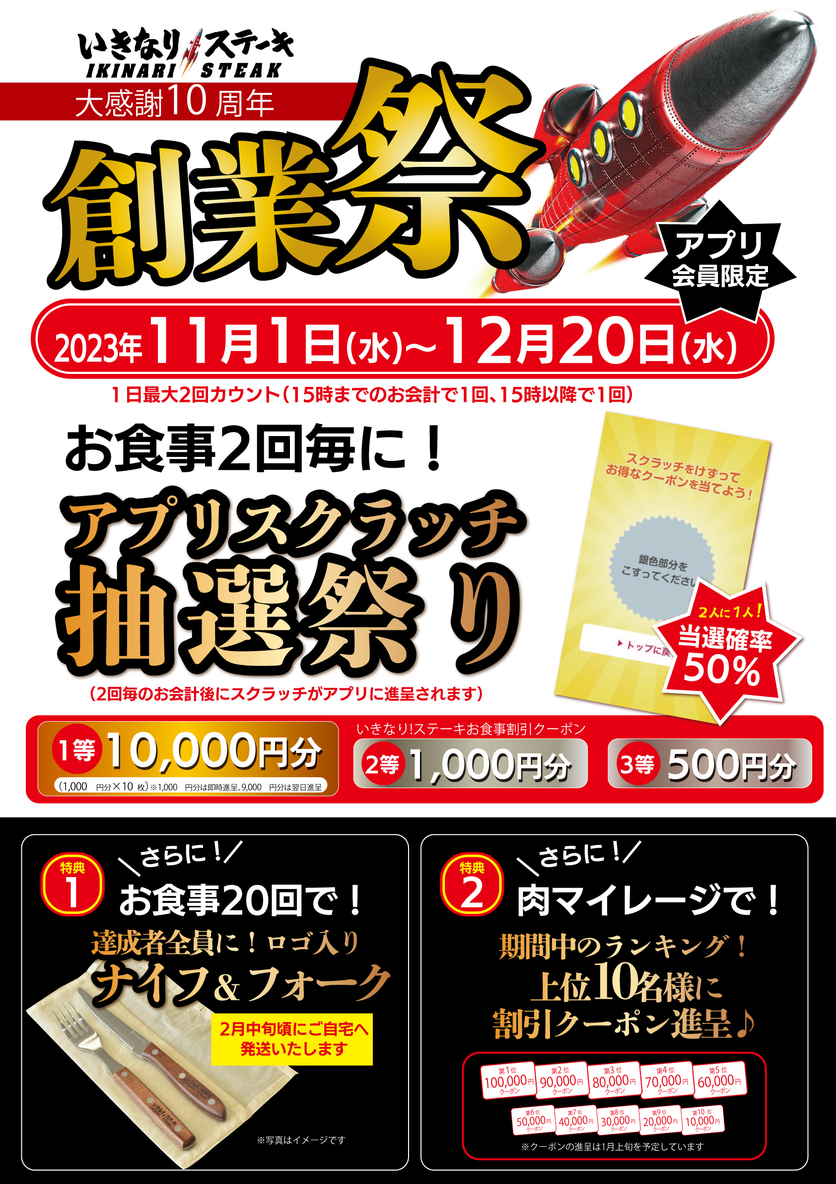 いきなり！ステーキ創業10周年『創業祭』開催！ | いきなり！ステーキ