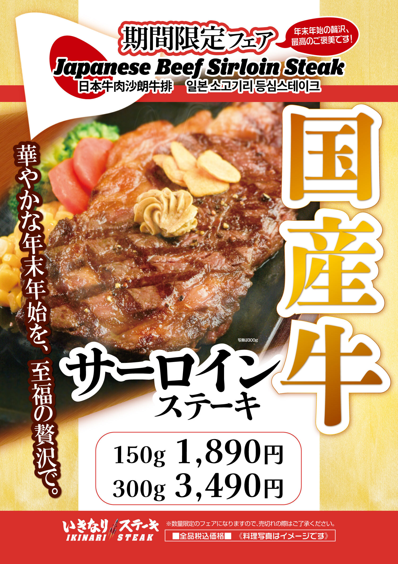 国産サーロインステーキ】150g1,890円～ いきなり！ステーキ全店で期間限定販売 | いきなり！ステーキ