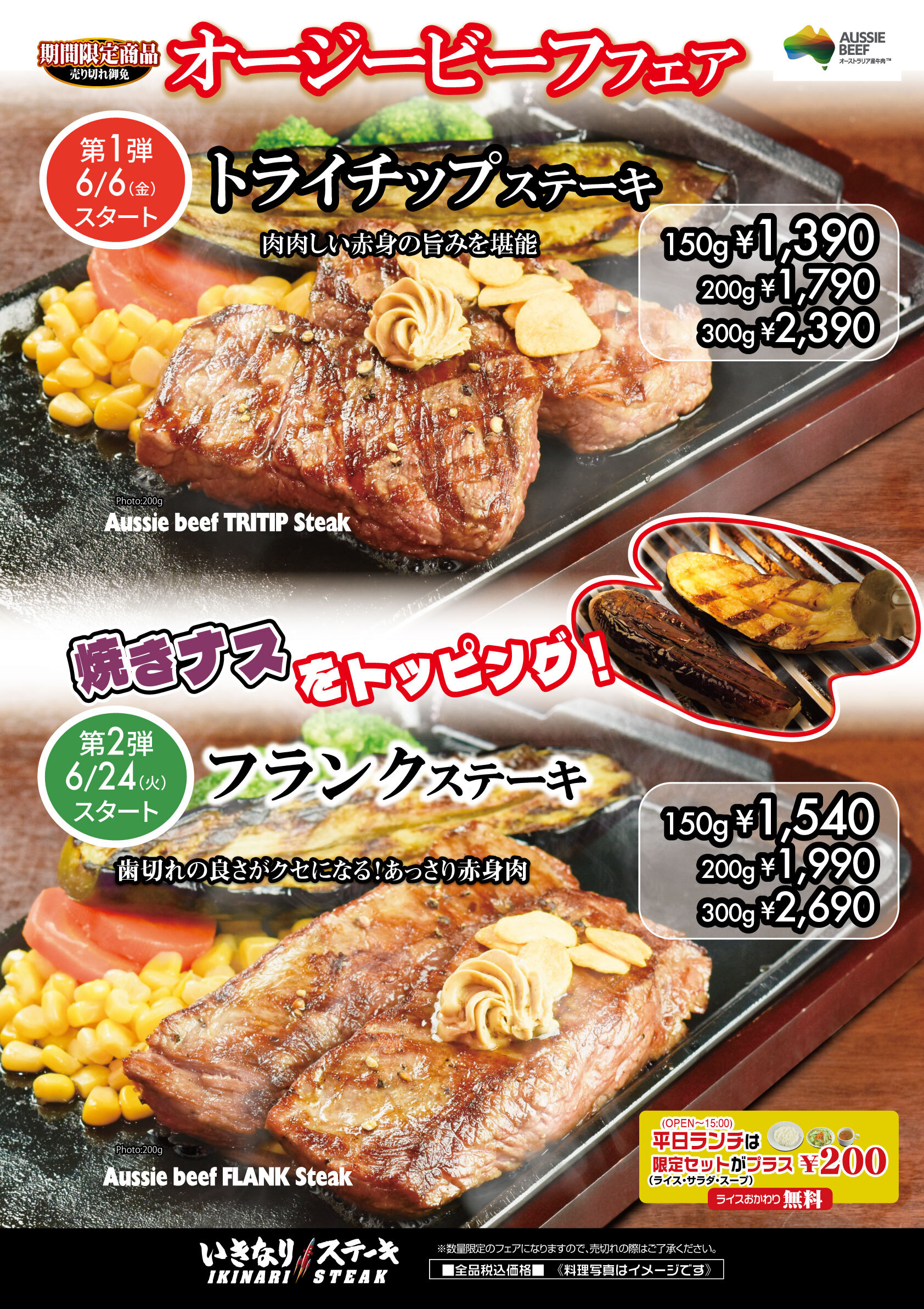 いきなり ステーキ メニュー