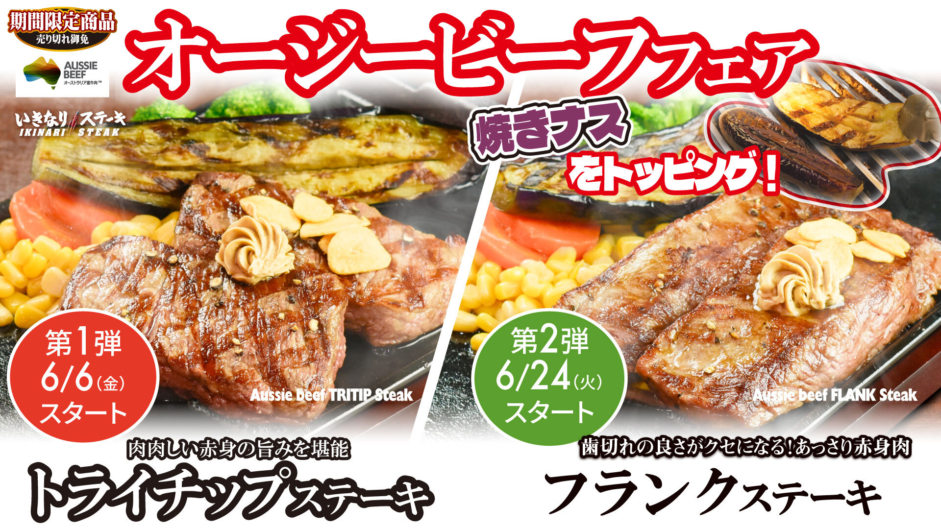 オージービーフフェア