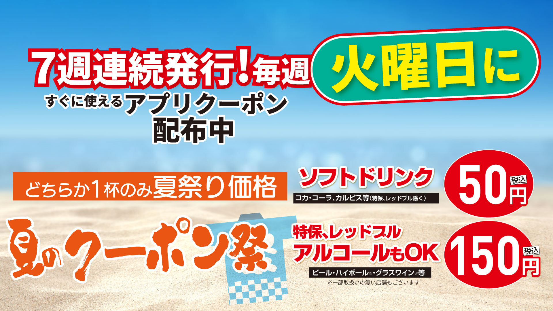 夏のドリンク祭り