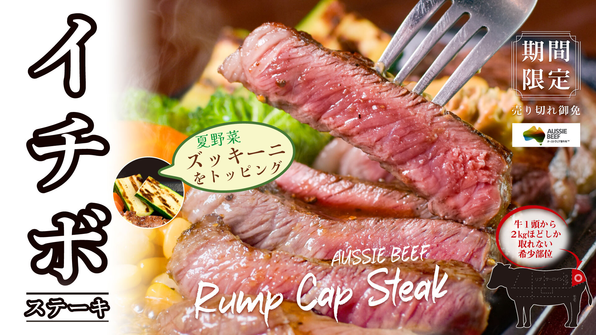 イチボステーキ