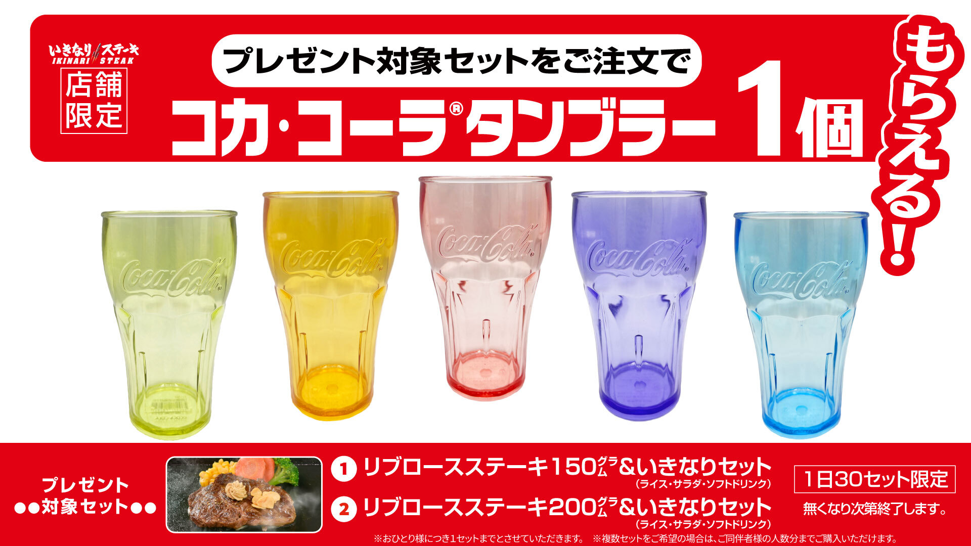 コカ・コーラタンブラー