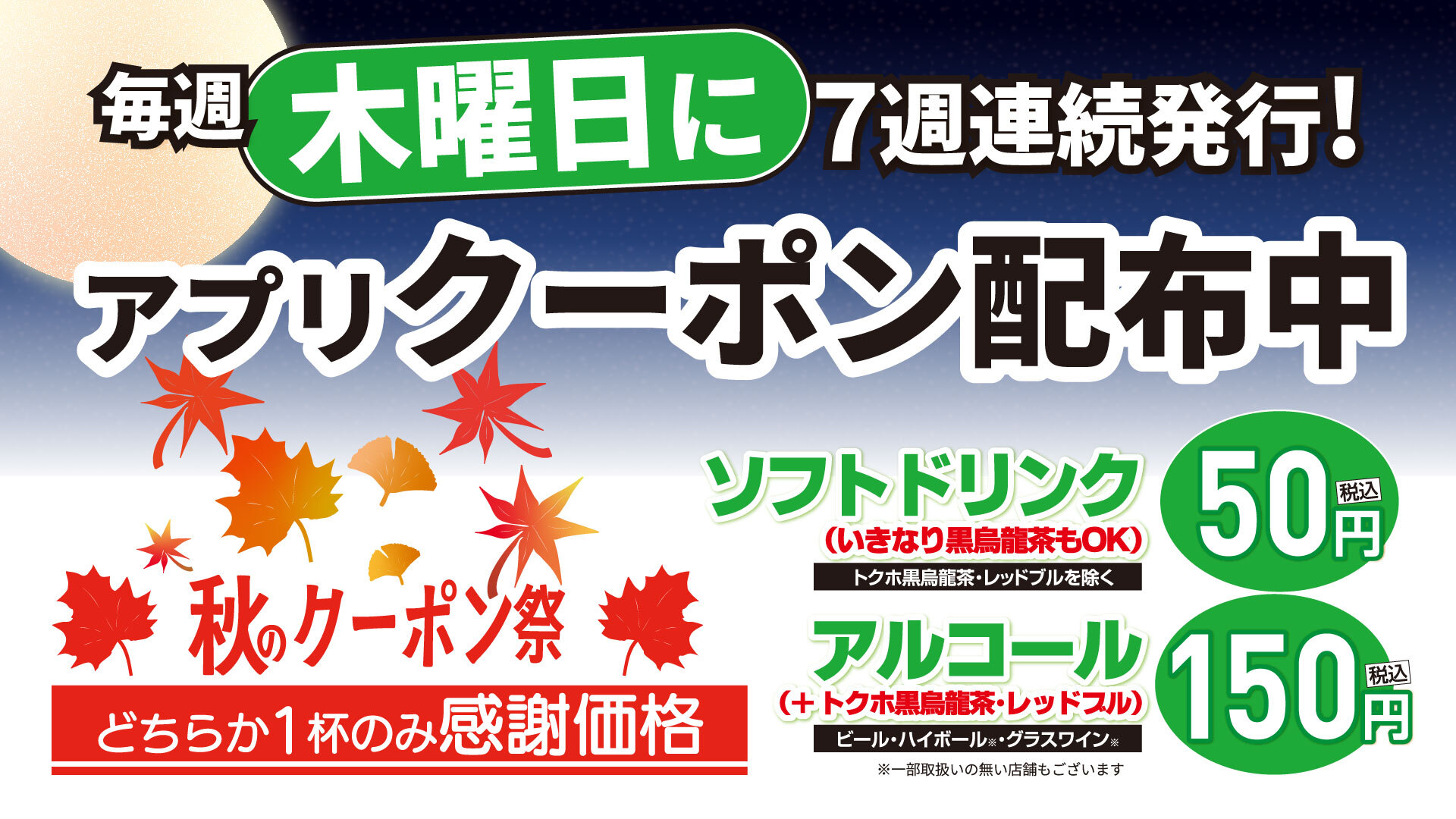 秋のドリンク祭り