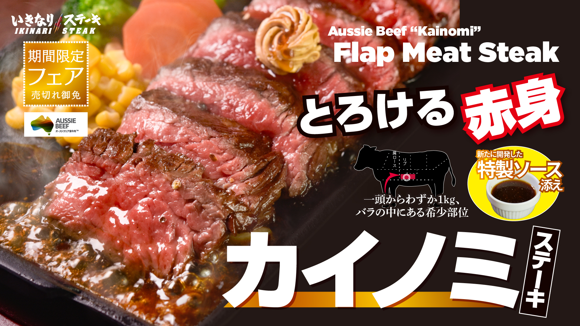 いきなり！ステーキ