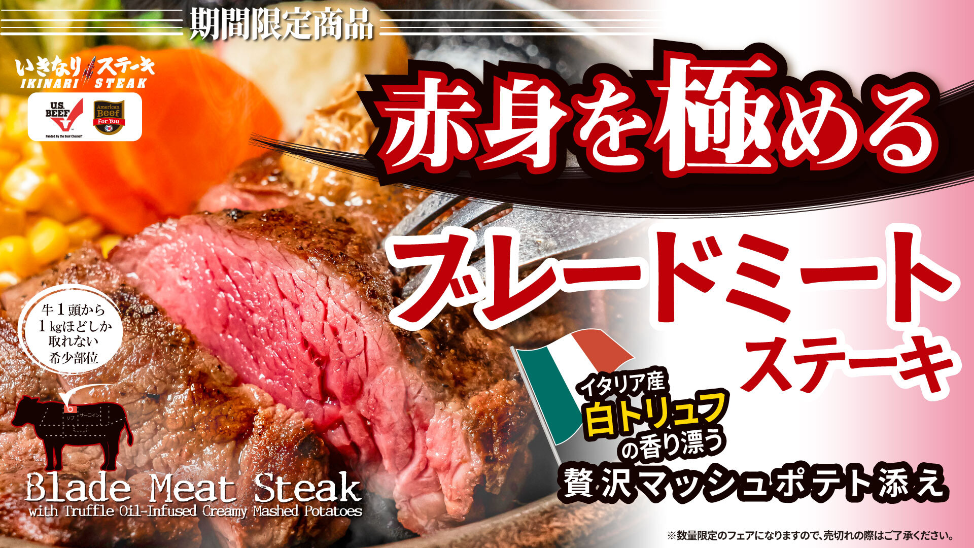 ブレードミート2026