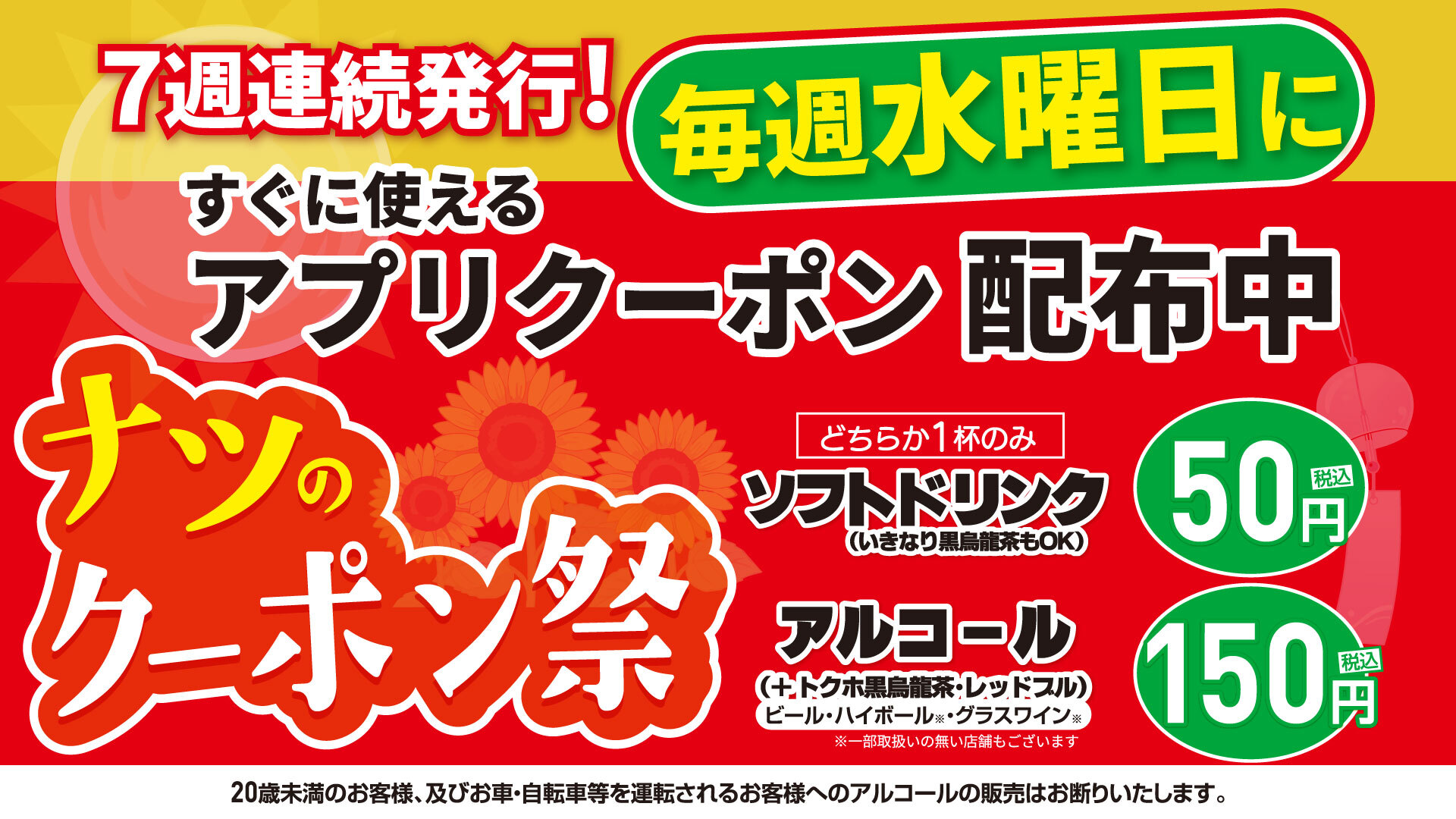 ナツのクーポン祭り