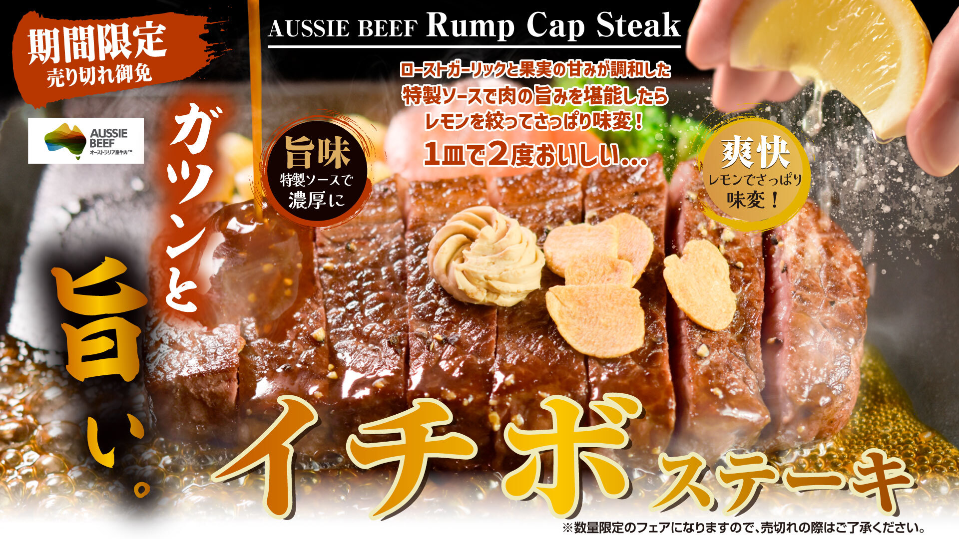 イチボステーキ2026