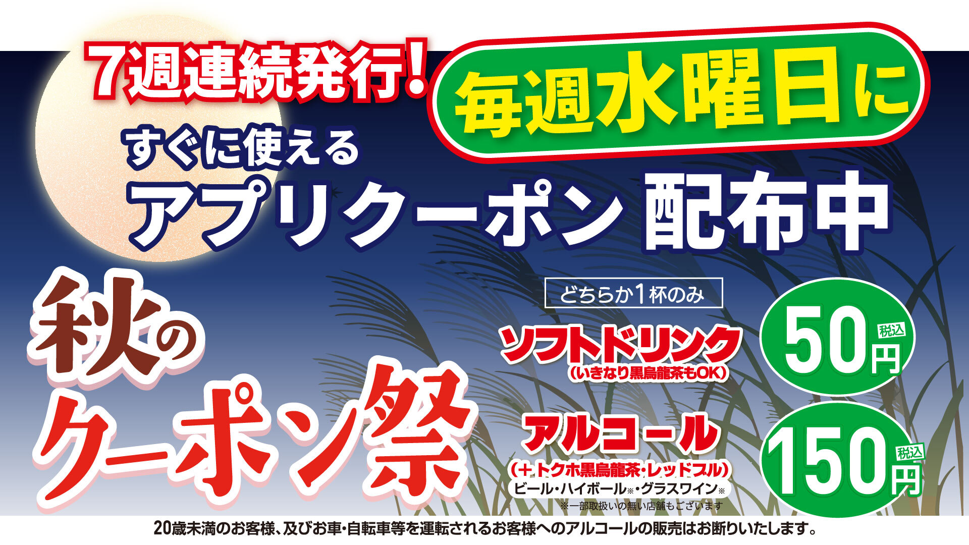 2026秋のクーポン祭り