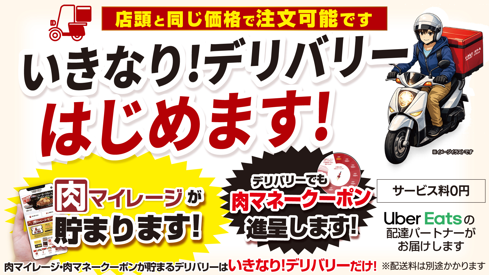 いきなりデリバリー
