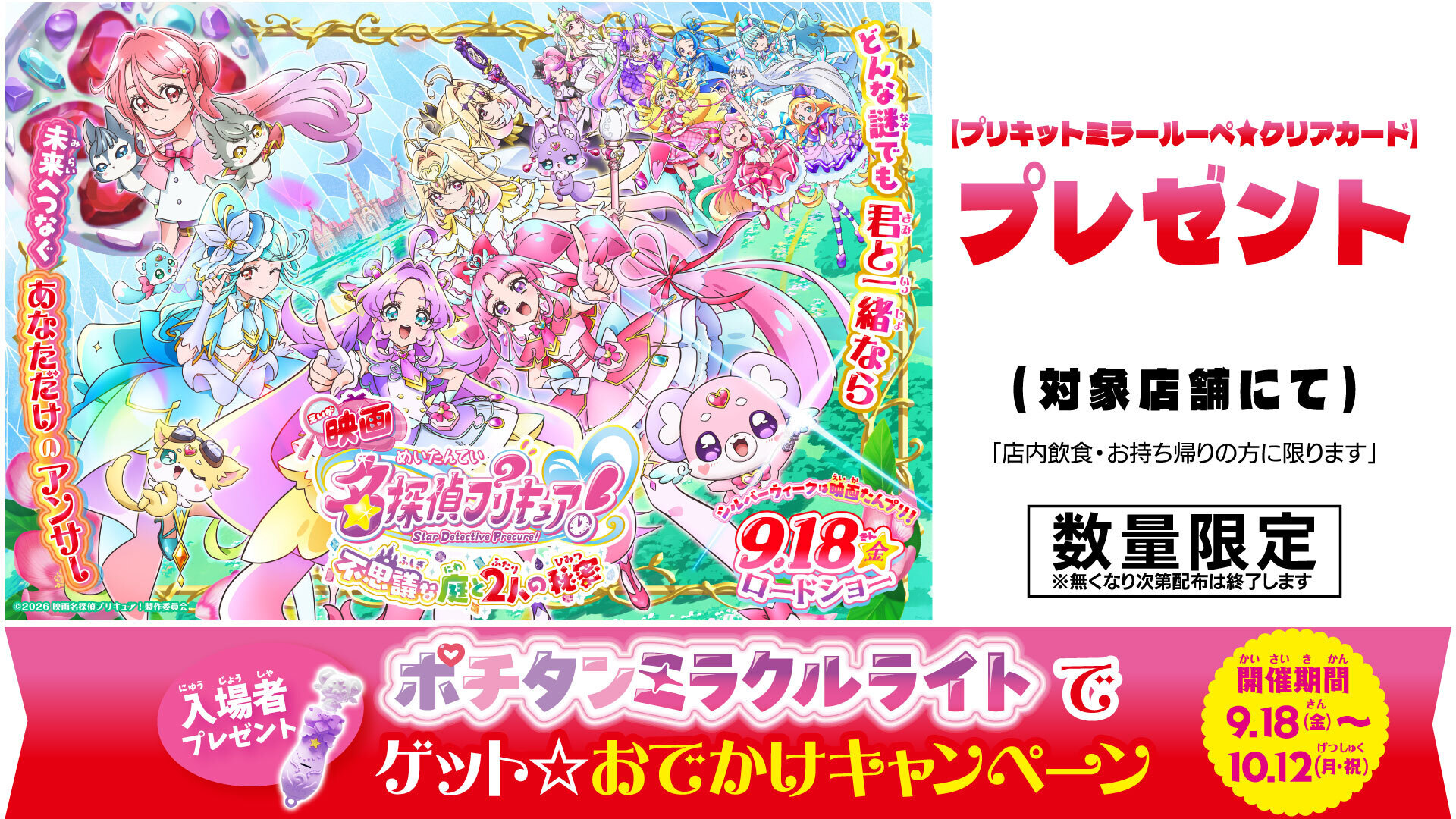 プリキュア