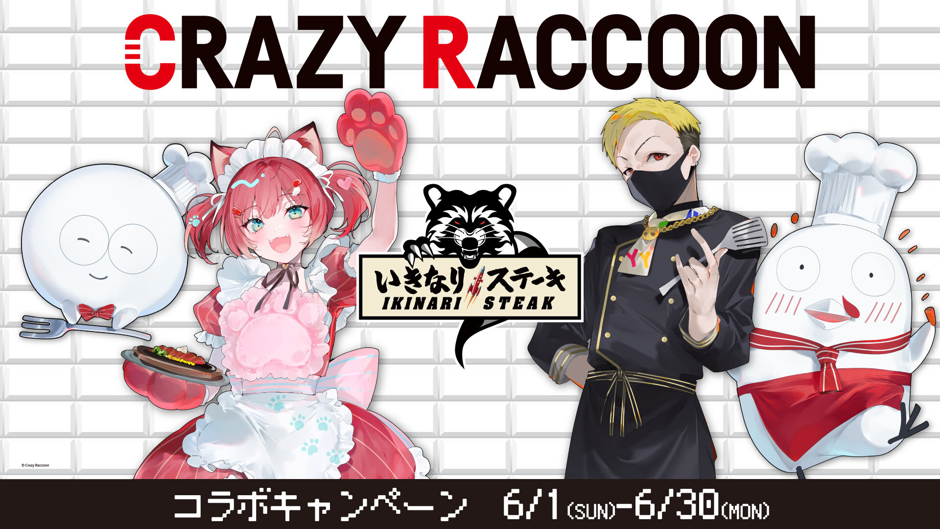 クレイジーラクーン