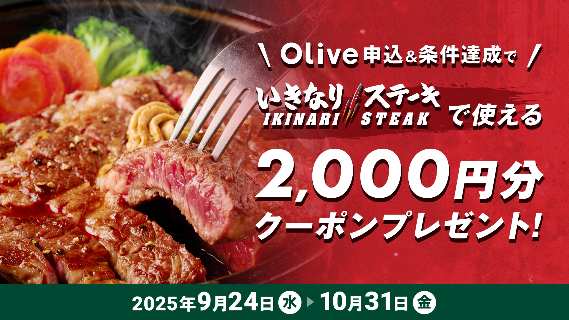 oliveタイアップ