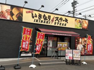 いきなりステーキ 太宰府店 店舗イメージ1