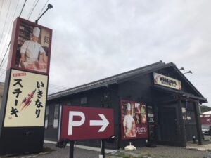 いきなりステーキ 鹿児島ベイサイド店 店舗イメージ1