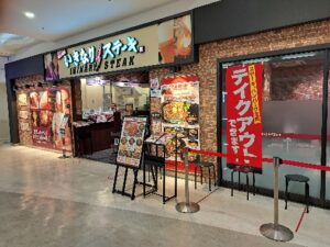 いきなりステーキ イオン明石ショッピングセンター店 店舗イメージ1