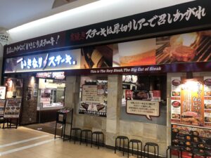 いきなりステーキ イオンモール鹿児島店 店舗イメージ1