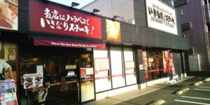 いきなりステーキ 亀有店 店舗イメージ1