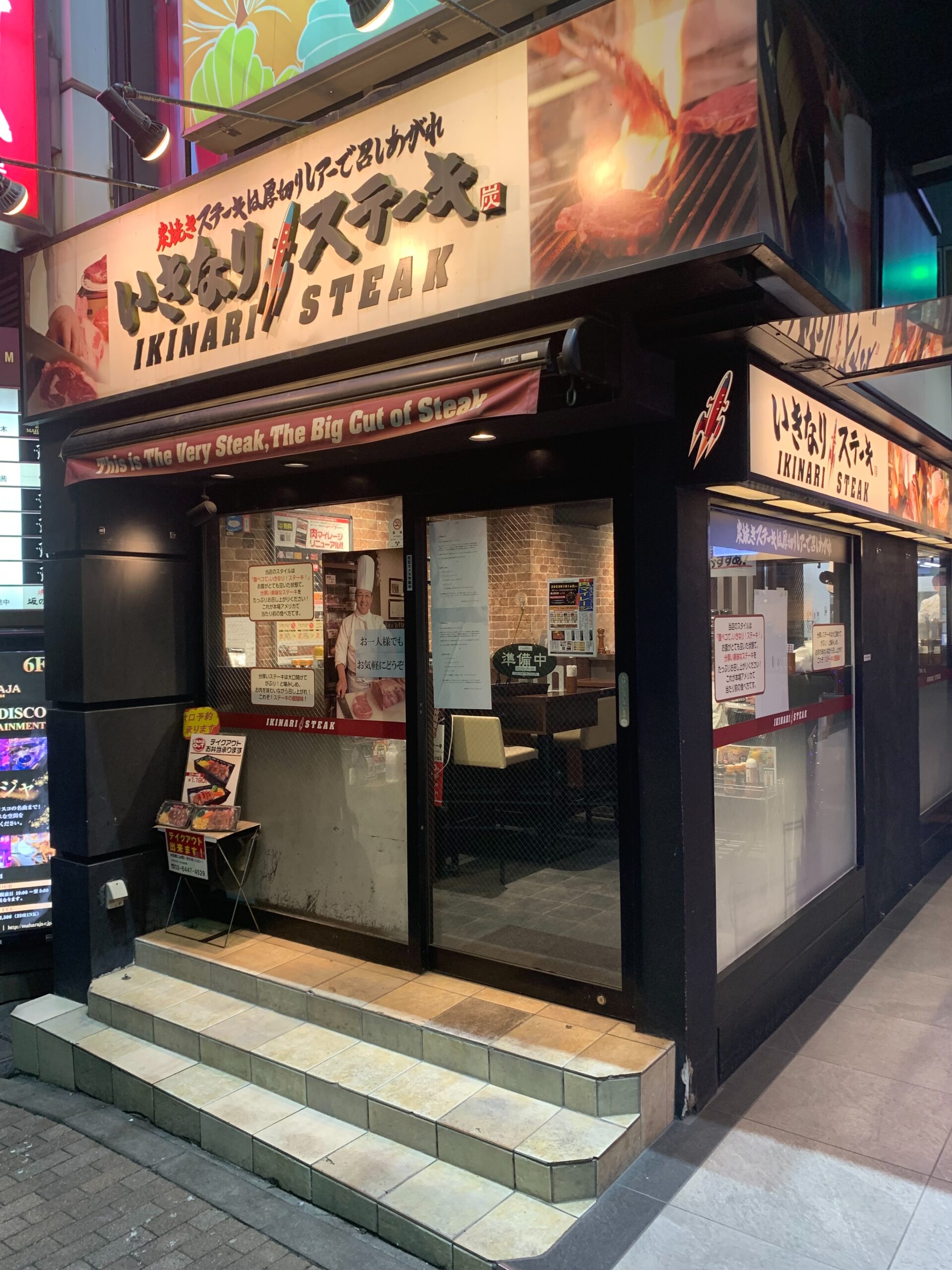 いきなりステーキ 六本木店 | いきなり！ステーキ