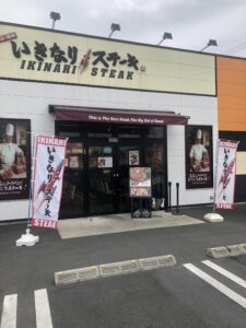 いきなりステーキ 太田店 店舗イメージ1