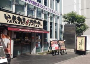 いきなりステーキ 池袋西口店 店舗イメージ1