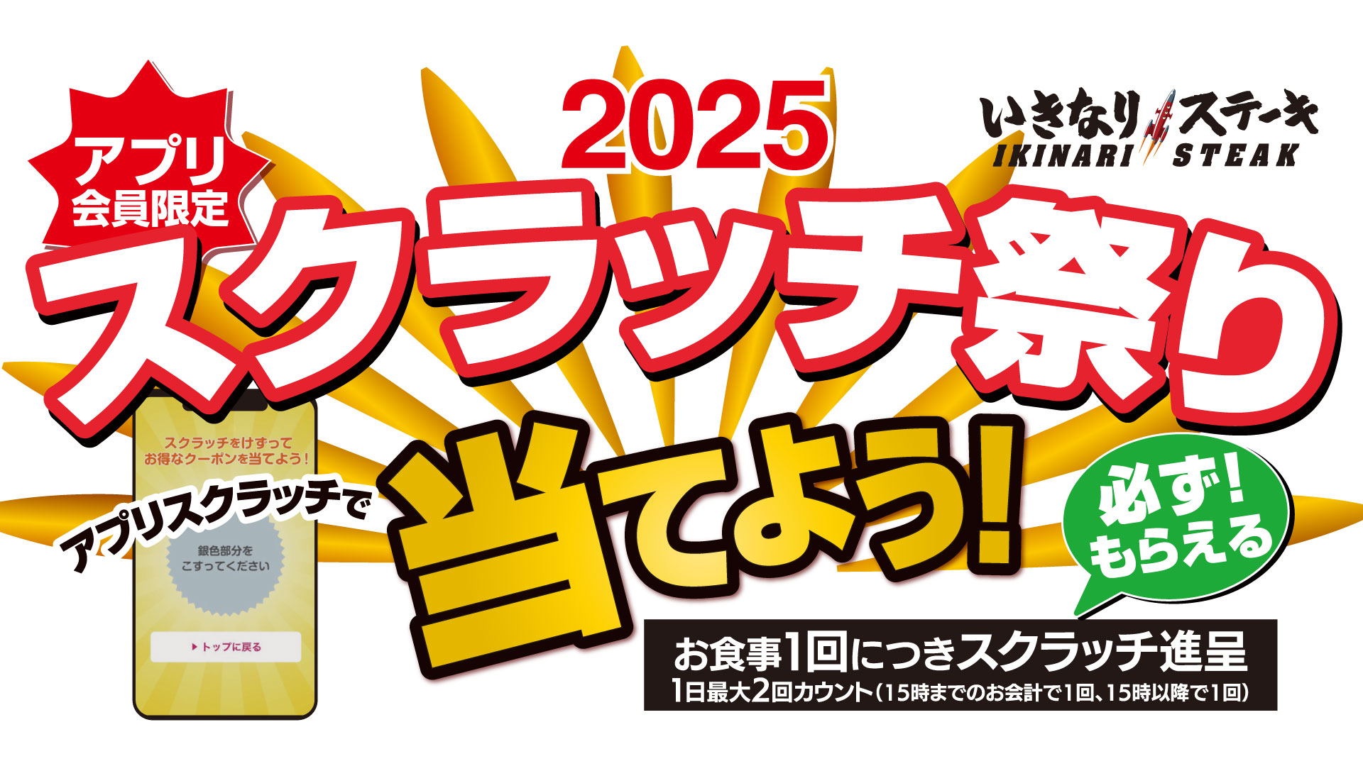 スクラッチ祭り2025