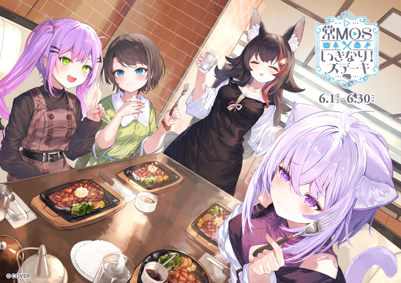 6月1日(月)～ いきなり！ステーキ 『ホロライブ（常MOS）』とのコラボ