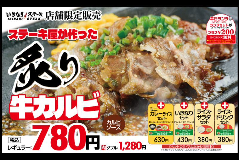 いきなりステーキ アゼリアモール館林店 店舗イメージ2
